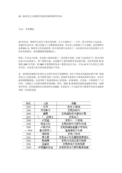 19—20世纪之交物理学的新发现和物理学革命