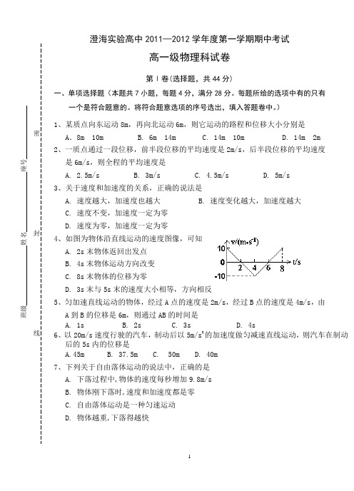 澄海实高高一物理期中考试卷