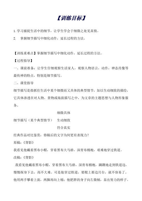 江苏省赣榆县海头高级中学高一下学期作文教案：让细节照亮你的文章(语文)