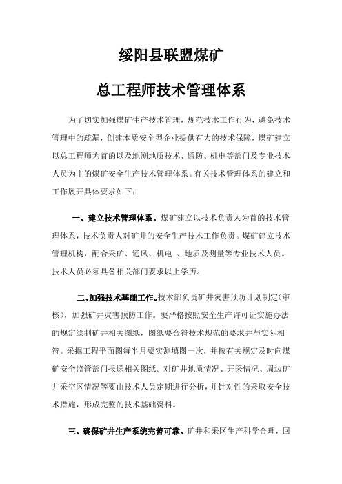 总工程师技术管理体系