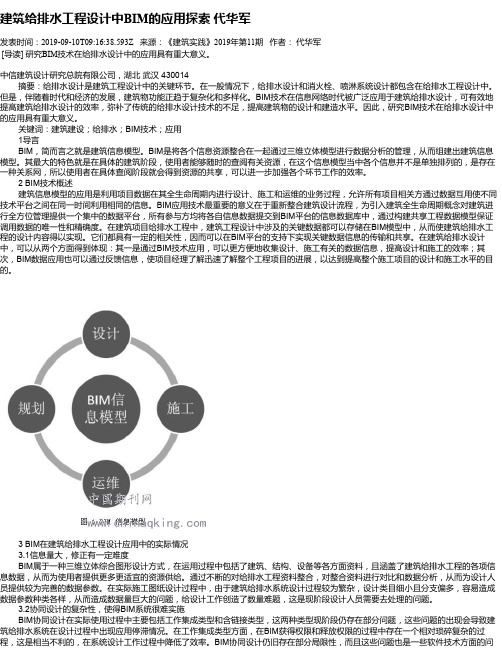 建筑给排水工程设计中BIM的应用探索 代华军