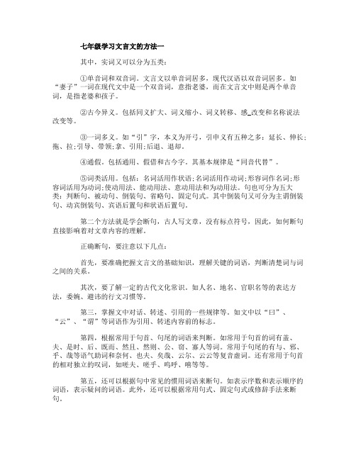 七年级学习文言文的方法