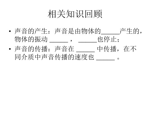 1(PPT)5-4.3音调