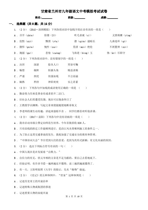 甘肃省兰州市九年级语文中考模拟考试试卷