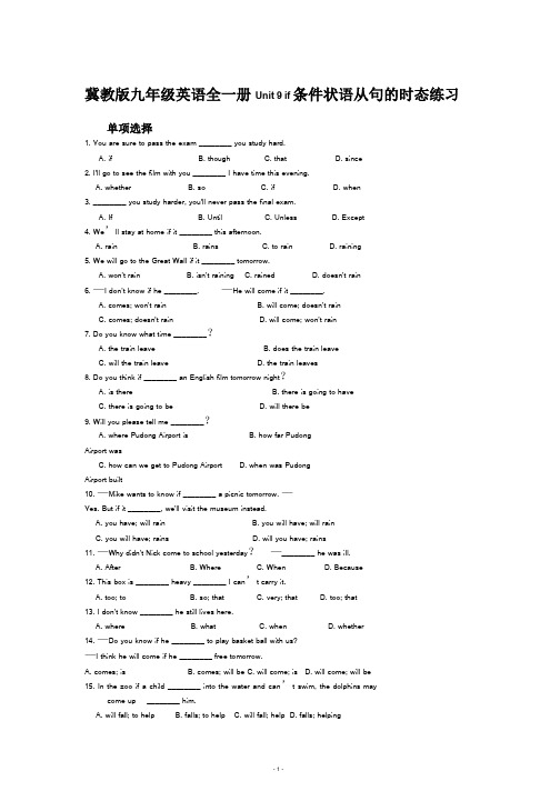 冀教版九年级英语全一册 Unit 9 if条件状语从句小练(含答案)