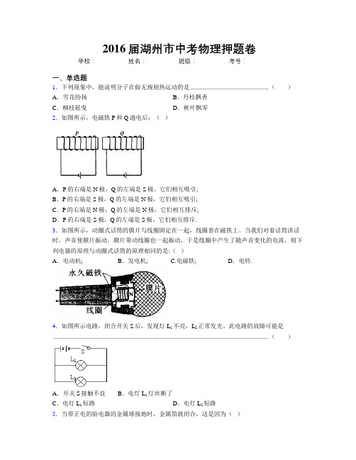 2016届湖州市中考物理押题卷