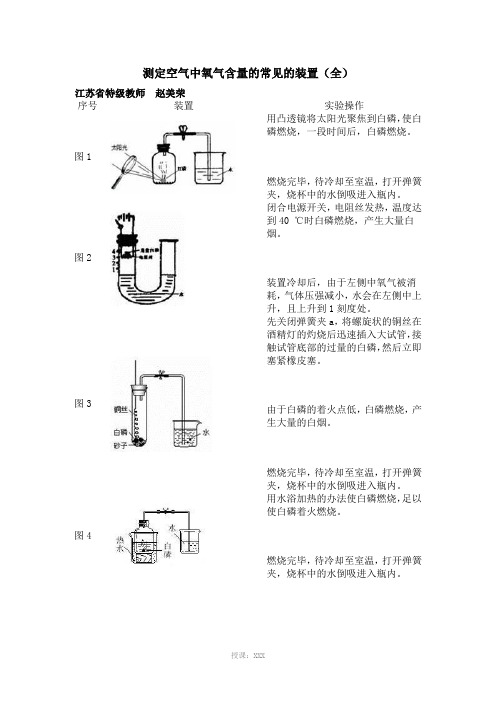 测定空气中氧气含量的装置(全)