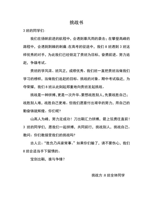 班级挑战书