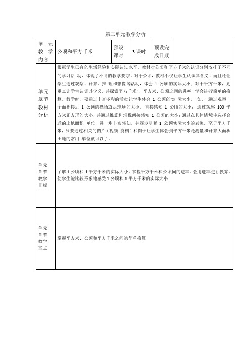 四年级上册数学第二、三单元教学设计