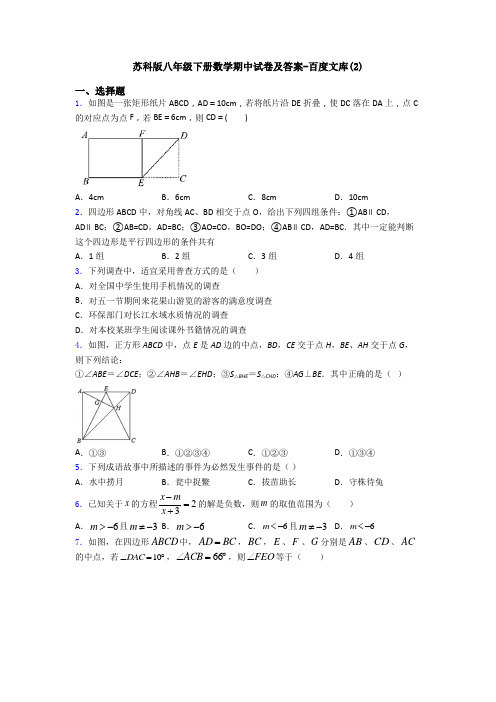 苏科版八年级下册数学期中试卷及答案-百度文库(2)