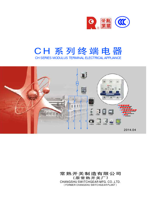 CH1、CH2系列微型断路器