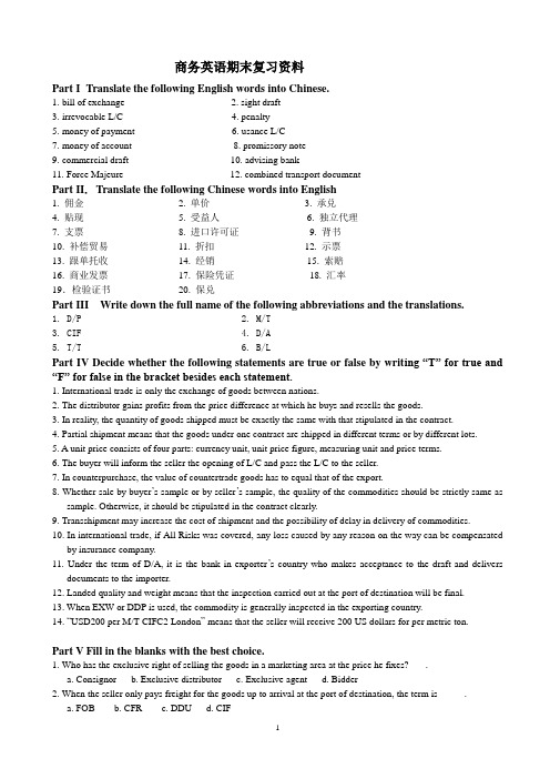 商务英语期末复习资料