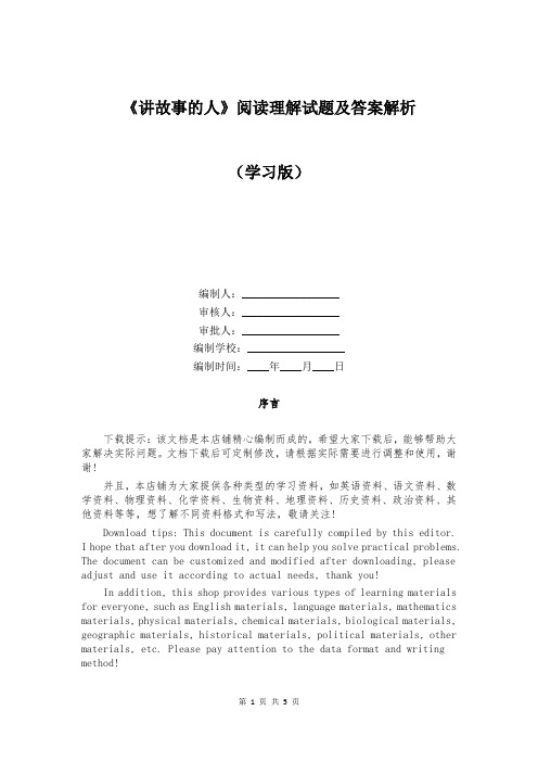 《讲故事的人》阅读理解试题及答案解析