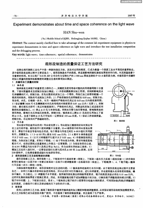 扇形段制造的质量保证工艺方法研究