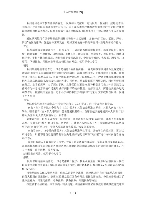 体育课队列练习基本口令及动作