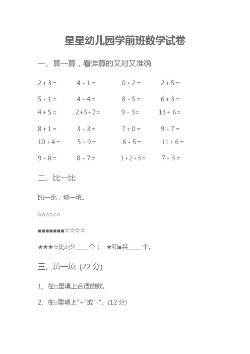 整合学前班期末考试数学试题11汇总共10张