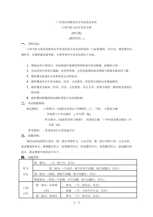 省高等教育自学考试英语本科