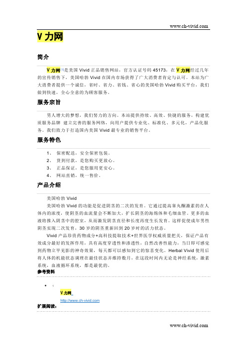 V力网