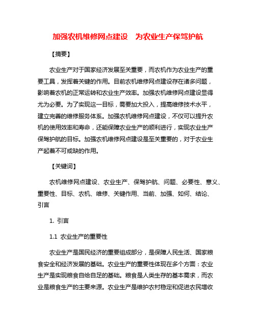 加强农机维修网点建设 为农业生产保驾护航