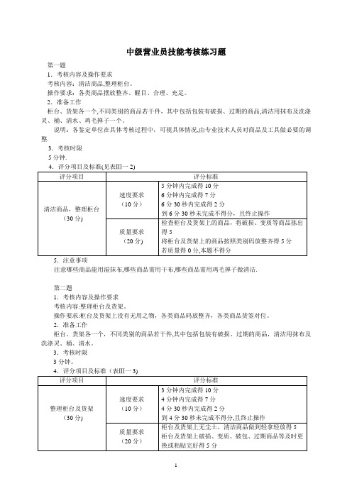 中级营业员技能考核练习题