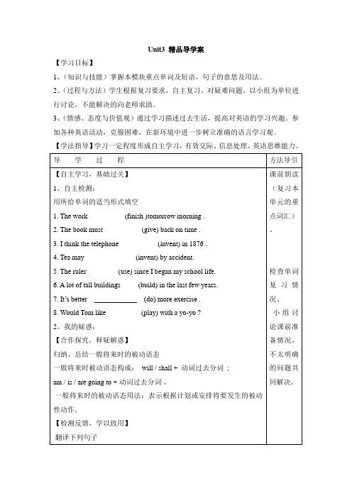 外研版英语九年级上册Module9 Unit3 精品导学案