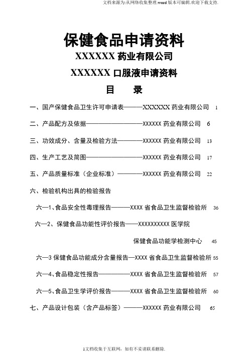 保健食品口服液全套申请资料