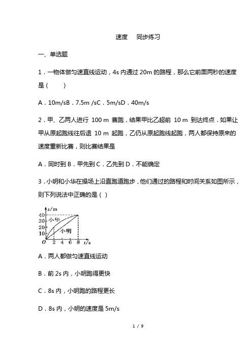 最新苏科版 八年级物理上册 速度 练习(有答案)