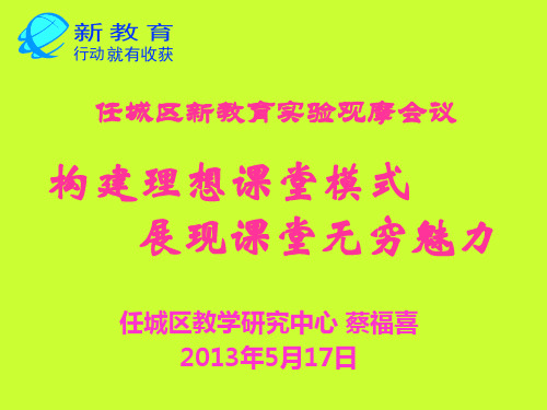 构建理想课堂模式展现课堂无穷魅力