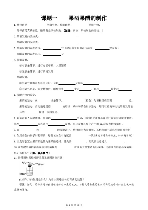 生物选修一回归教材知识梳理(四川地区7个实验)