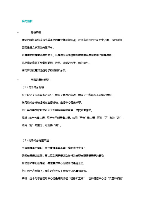 2020病句辨析方法_常见的病句类型_辨析病句的口诀_辨析病句的方法与技巧