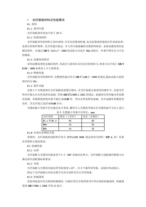 光纤面板盒检测报告