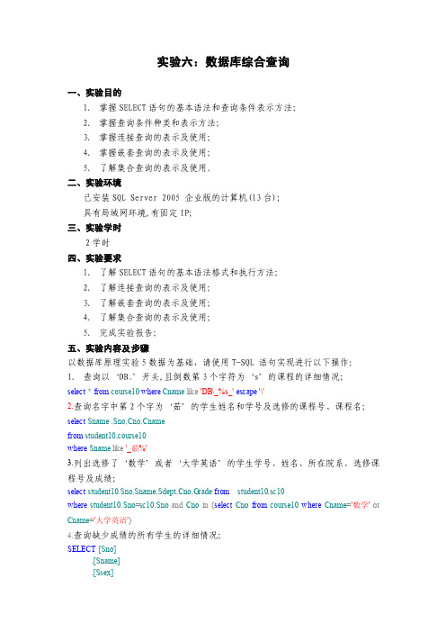 实验六：数据库综合查询