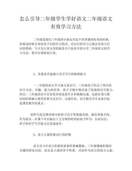 怎么引导二年级学生学好语文二年级语文有效学习方法