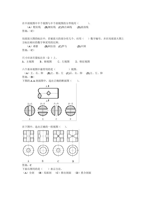 《机械制图》期末考试试卷答案