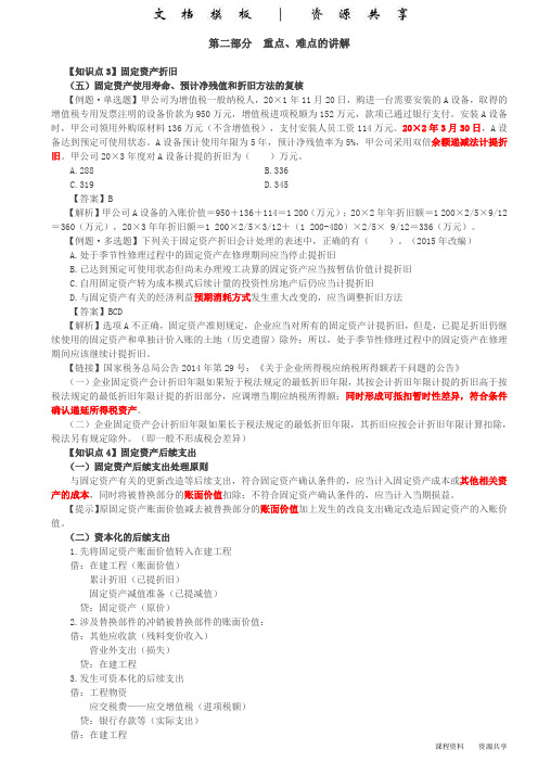 课程资料：第09讲_固定资产折旧(2),固定资产的后续支出与终止确认