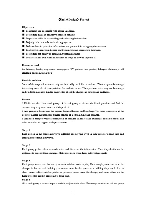 北师大版高中英语必修2Unit6教案《Unit 6 Design》Project