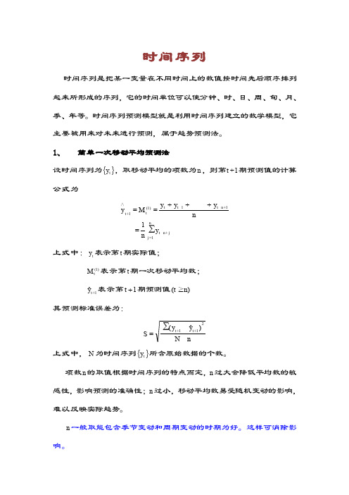 数学建模方法之时间序列