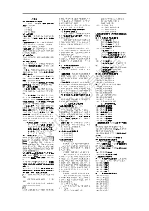 2017高等教育心理学知识总结