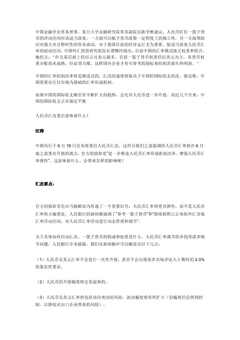 汇率改革新资料