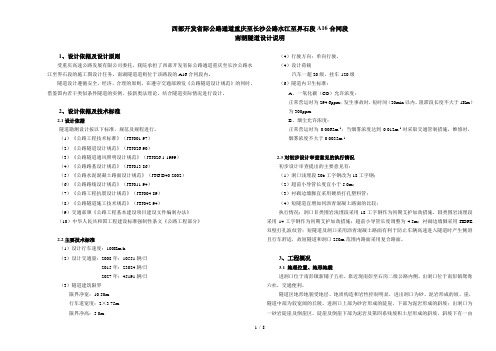 全套隧道图