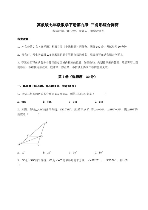 2022年精品解析冀教版七年级数学下册第九章 三角形综合测评试题(含解析)