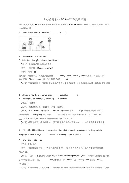 2016年陕西省中考英语试题及答案解析版