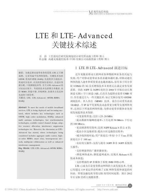 LTE和LTE_Advanced关键技术综述