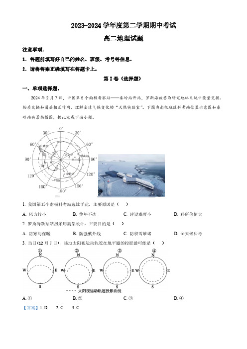 江苏省徐州市2023-2024学年高二下学期期中考试地理试题(解析版)