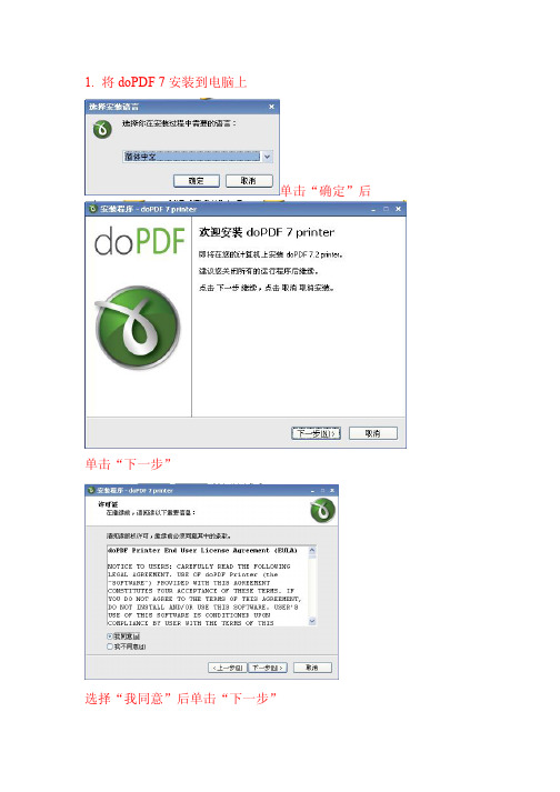 doPDF 7使用方法