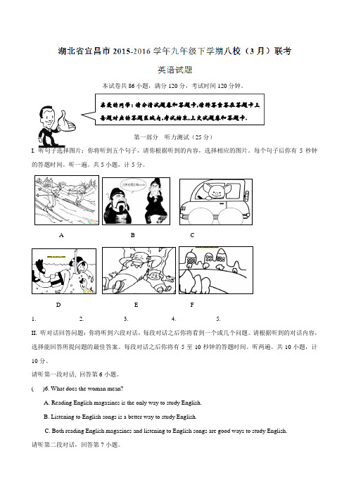 湖北省宜昌市2016届九年级下学期八校(3月)联考英语试题解析(解析版)