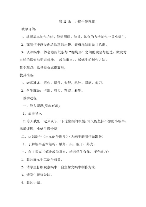 小蜗牛慢慢爬优质课公开课教案 (4)