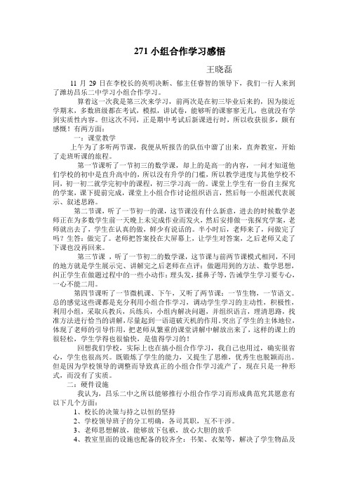 271小组合作学习感悟
