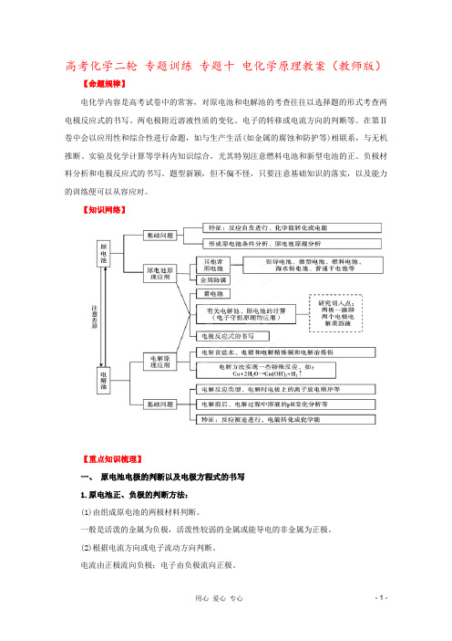 高考化学二轮 专题训练 专题十 电化学原理教案(教师版)