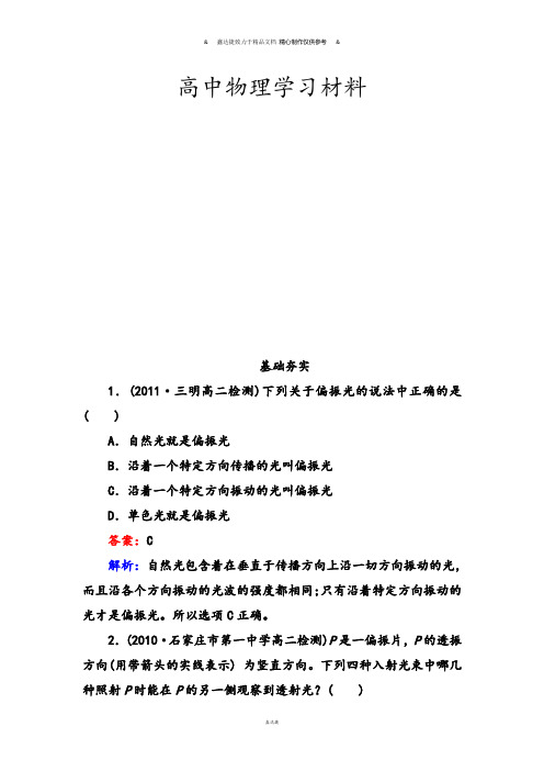 人教版高中物理选修3-4同步练习：13-6光的偏振.docx